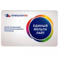 Карта оплаты пакета «Триколор ТВ» "Единый Мульти Лайт" на 1 год